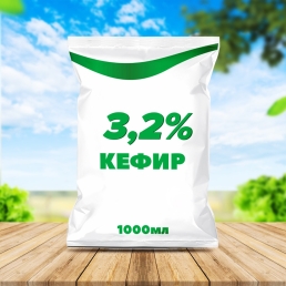 Кефир 3,2% 1л пленка