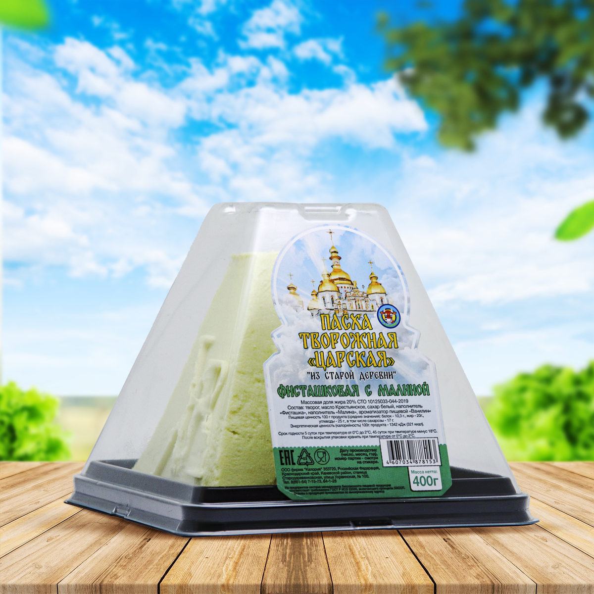 Пасха творожная Царская 400гр фисташковая с малиной Пасха творожная Царская 400гр фисташковая с малиной