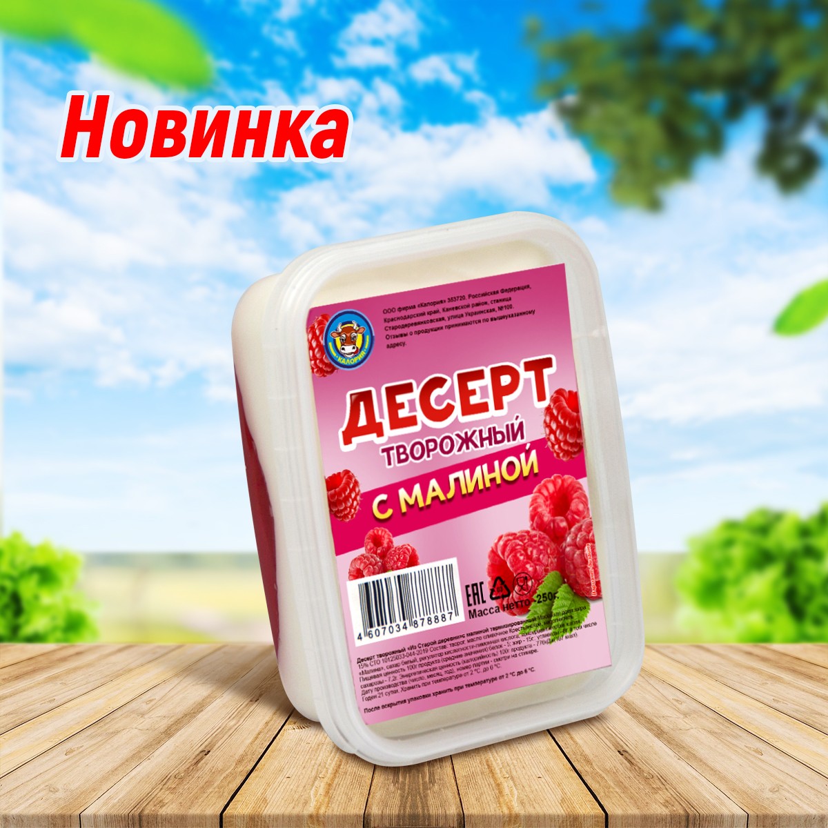 БЗМЖ Десерт творожный с малиной м.д.ж. 15% фас 250г БЗМЖ Десерт творожный с малиной м.д.ж. 15% фас 250г