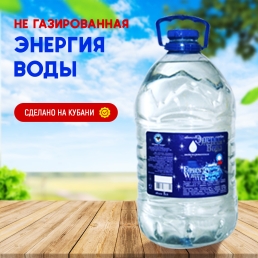 Вода с ионами серебра "Энергия воды" 5 л негазированная