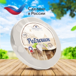 Сыр Реблошон 650гр с белой плесенью